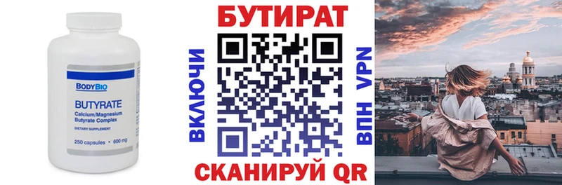 Бутират BDO 33%  Мирный 